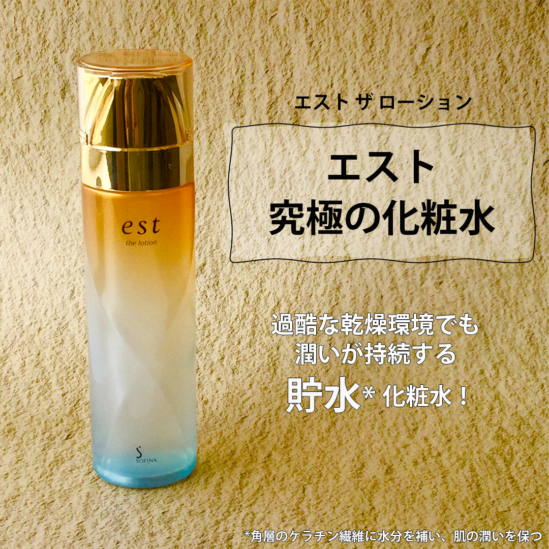 est エスト　ザ　ローション　化粧水　120ml