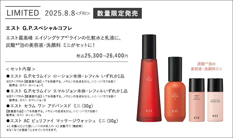 エストG.P. セラムイン ローション T<レフィル> | est エストG.P. セラムイン ローション T<レフィル> | est