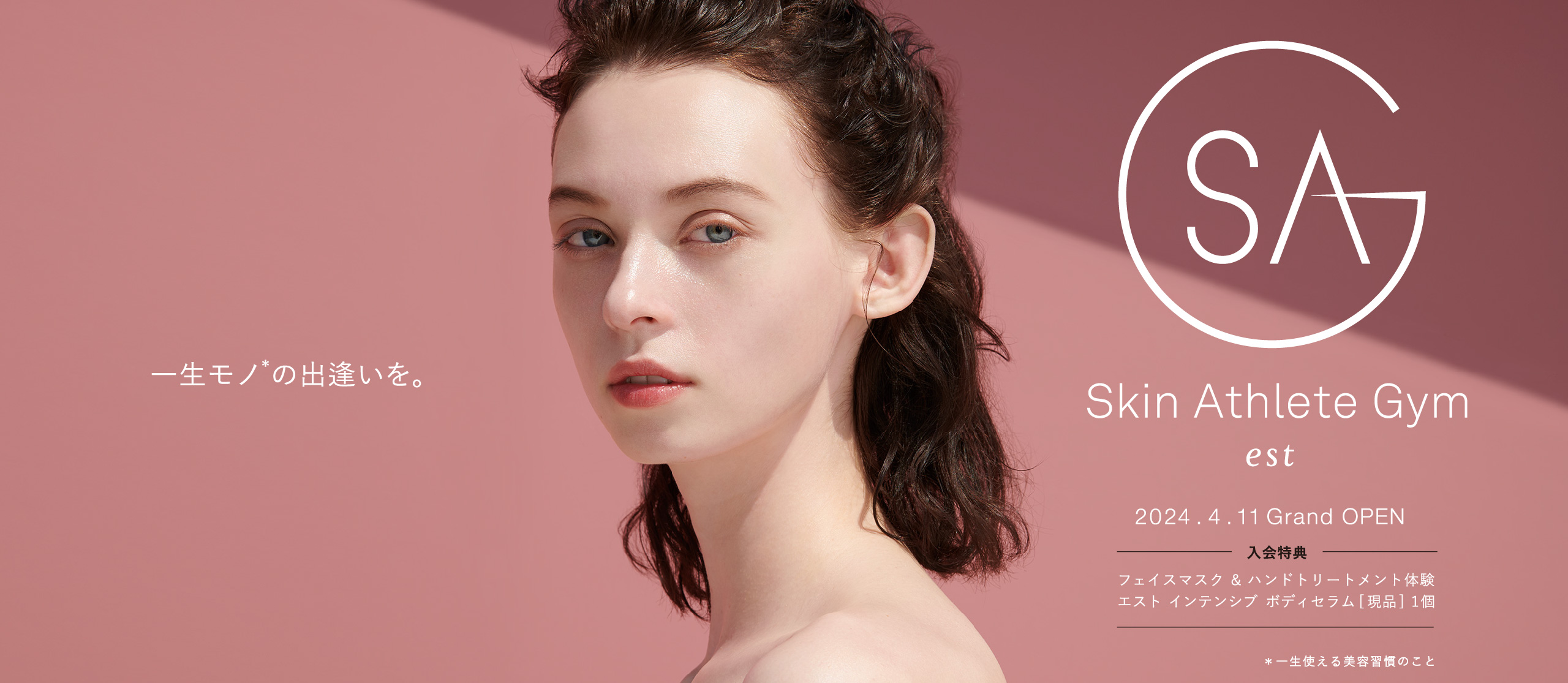 エスト スキンアスリートジム特設ぺージ