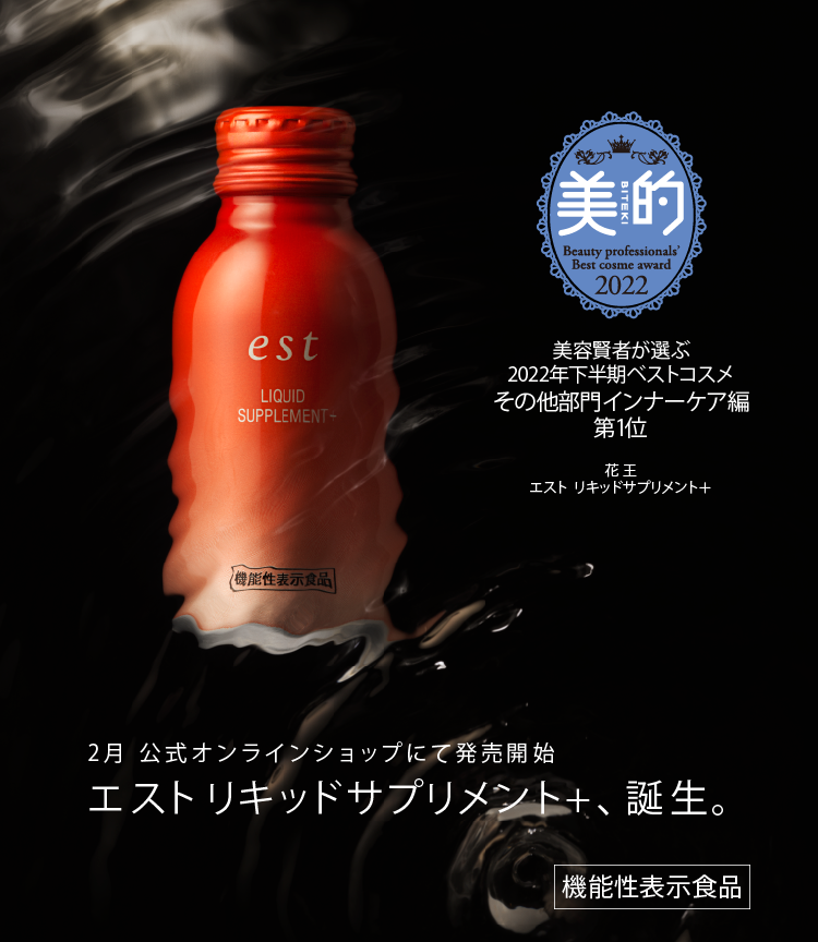 est（エスト）ホリデースペシャルセット