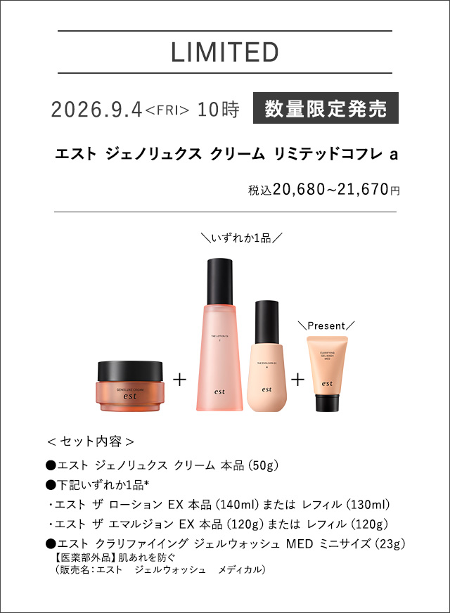 est(エスト) クリームコフレバナーa