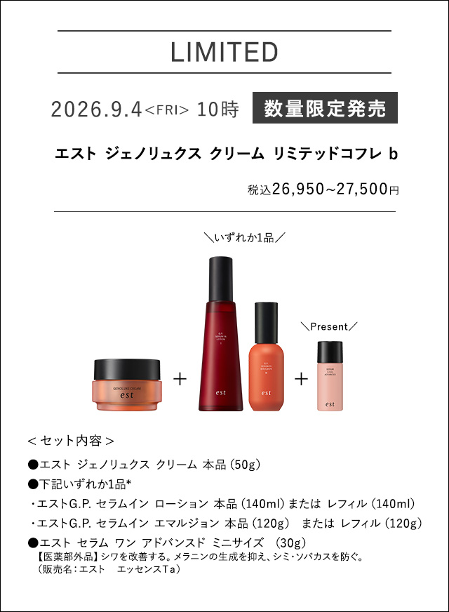 est(エスト) クリームコフレバナーb
