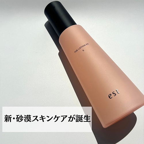 est(エスト)