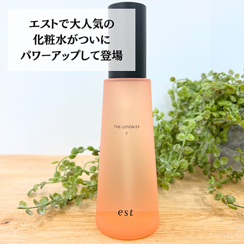 est(エスト)