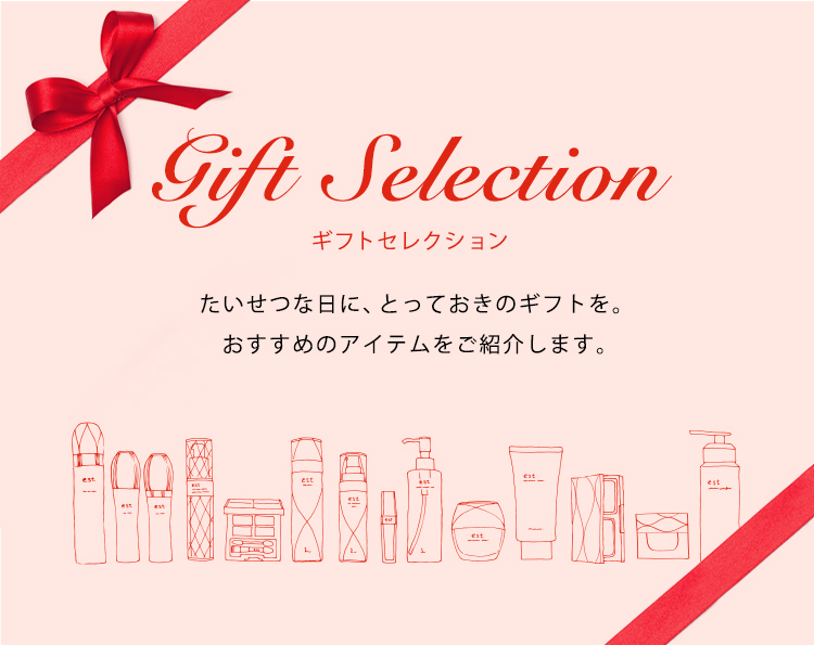 Gift Selection ギフトセレクション たいせつな方へ、美のギフトを。 エストで人気のアイテムを選りすぐりました。