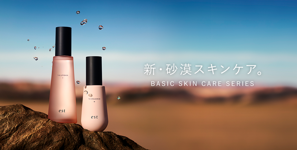 新・砂漠スキンケア
