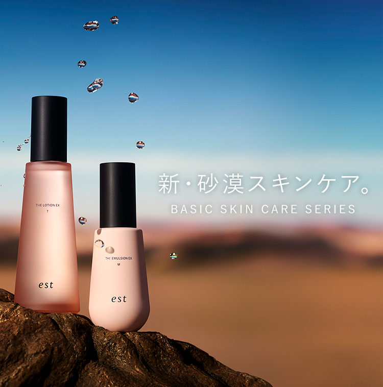 新・砂漠スキンケア