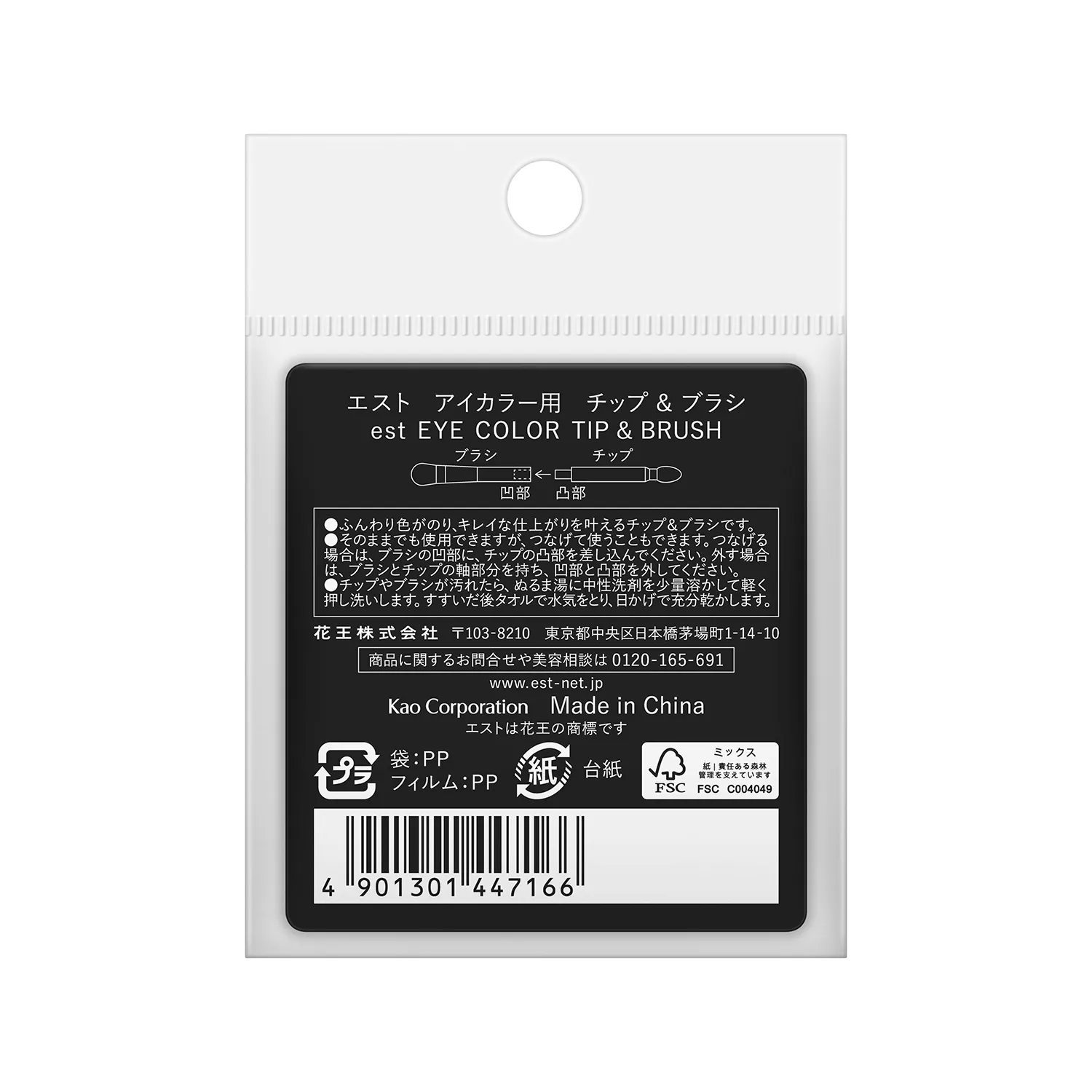 エスト アイカラー用 チップ&ブラシ 詳細画像 3枚中3枚目