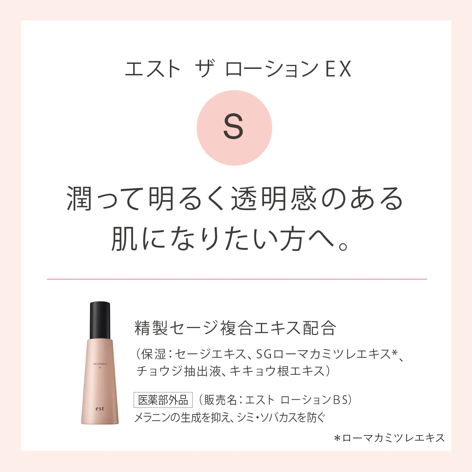 エスト ザ  ローション EX S レフィル(医薬部外品) 詳細画像 9枚中6枚目