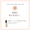 エスト ザ エマルジョン EX M 詳細画像 8枚中6枚目
