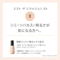 エスト ザ エマルジョン EX B レフィル(医薬部外品) 詳細画像 8枚中6枚目