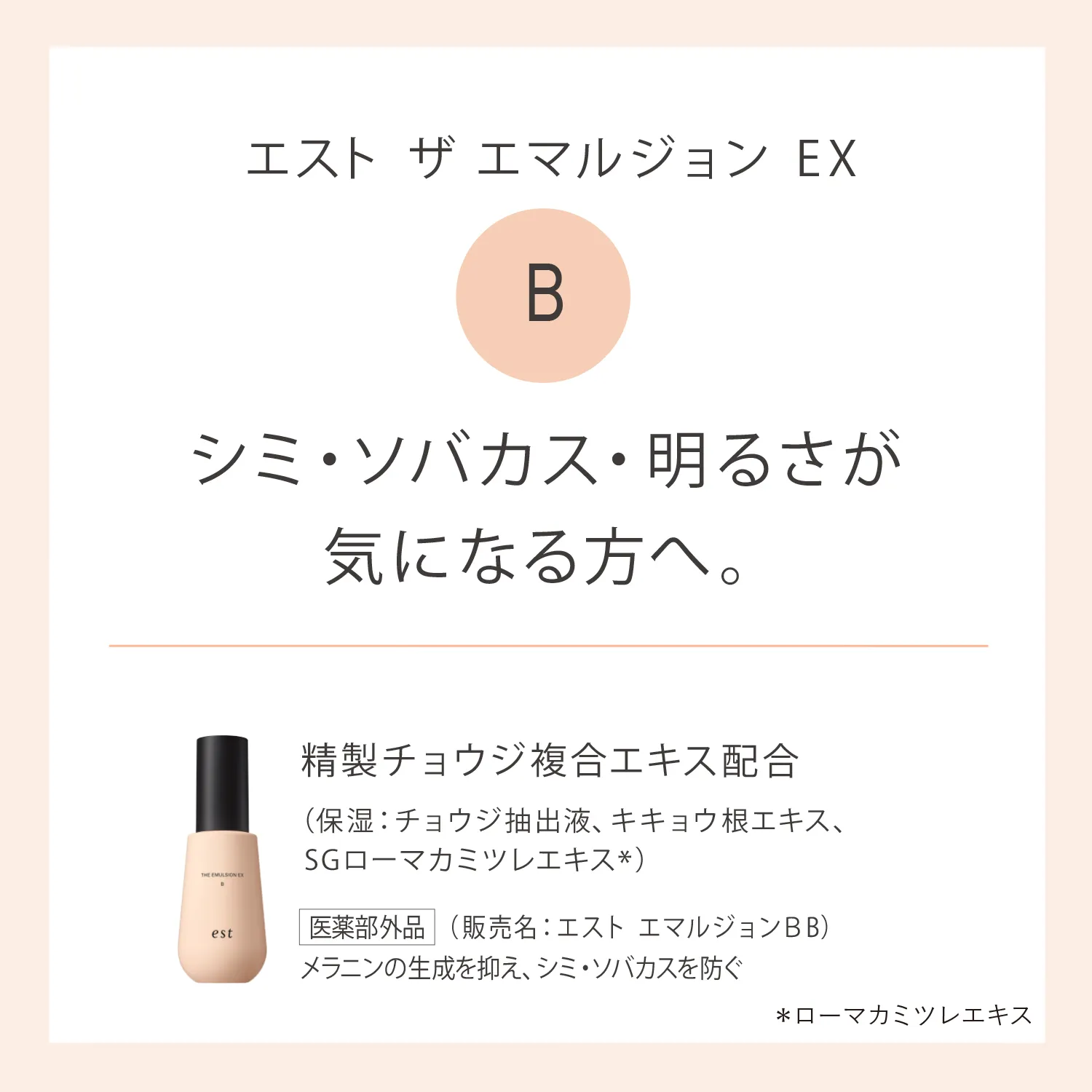 エスト ザ エマルジョン EX B レフィル(医薬部外品) 詳細画像 8枚中6枚目