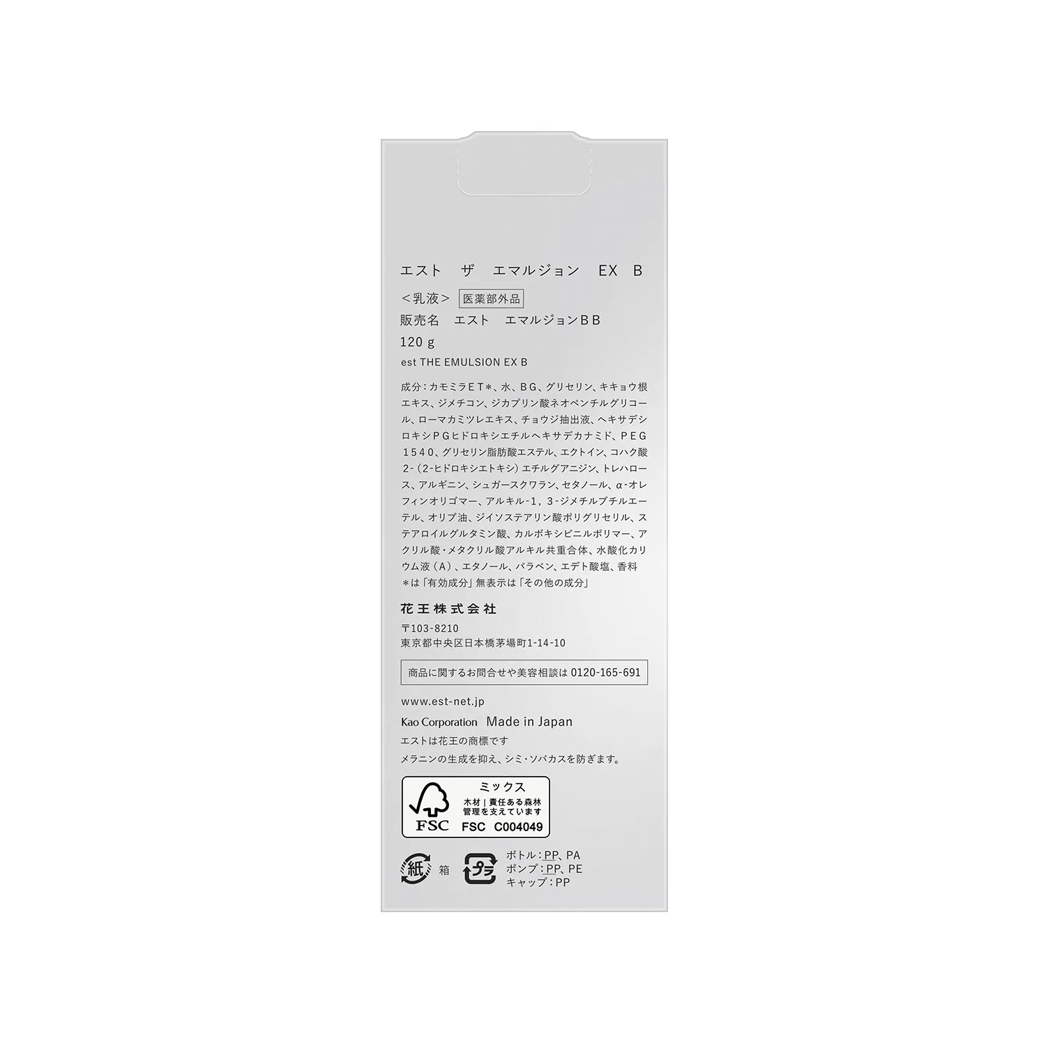 エスト ザ エマルジョン EX B(医薬部外品) 詳細画像 8枚中8枚目