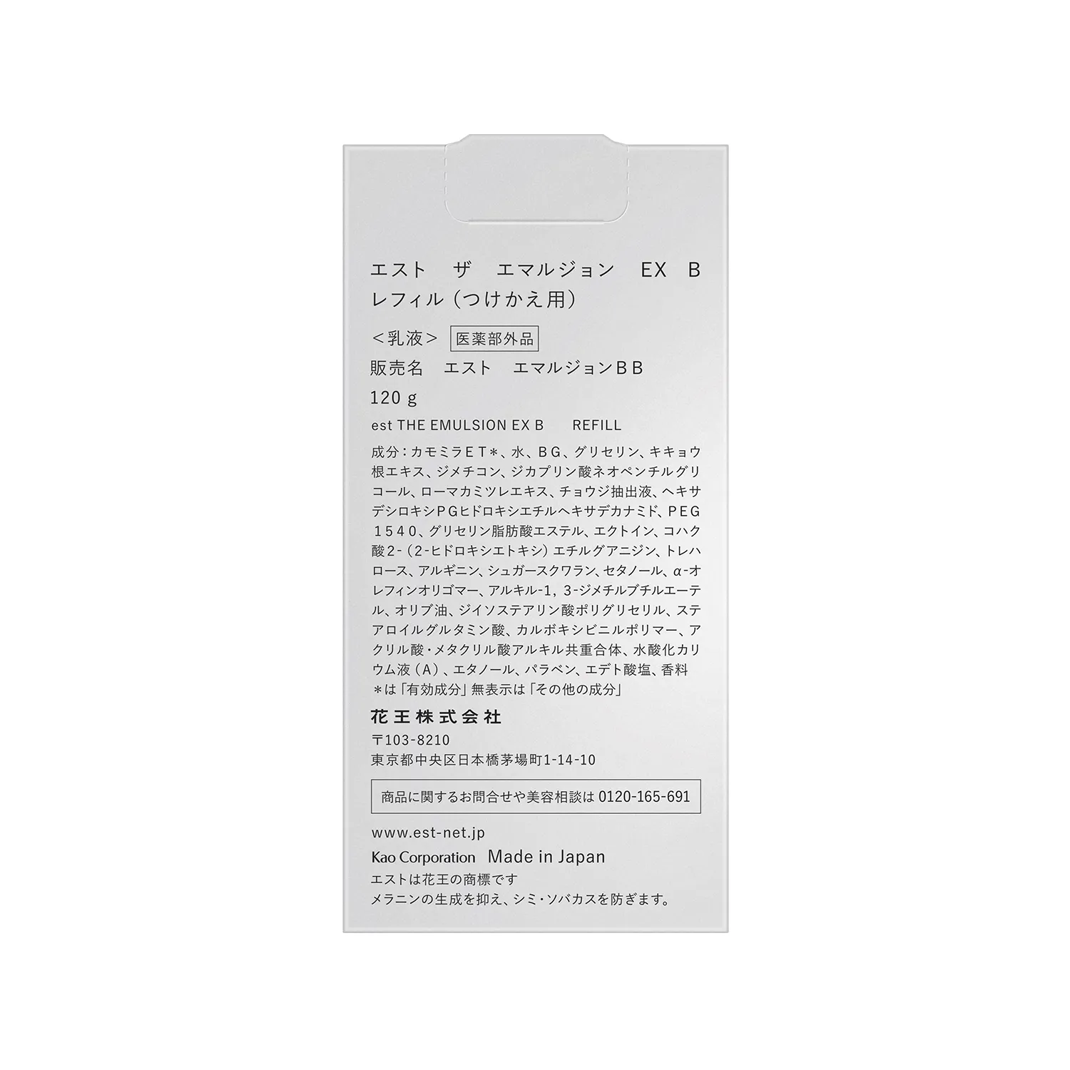 エスト ザ エマルジョン EX B レフィル(医薬部外品) 詳細画像 8枚中8枚目