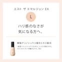 エスト ザ エマルジョン EX L レフィル 詳細画像 8枚中6枚目