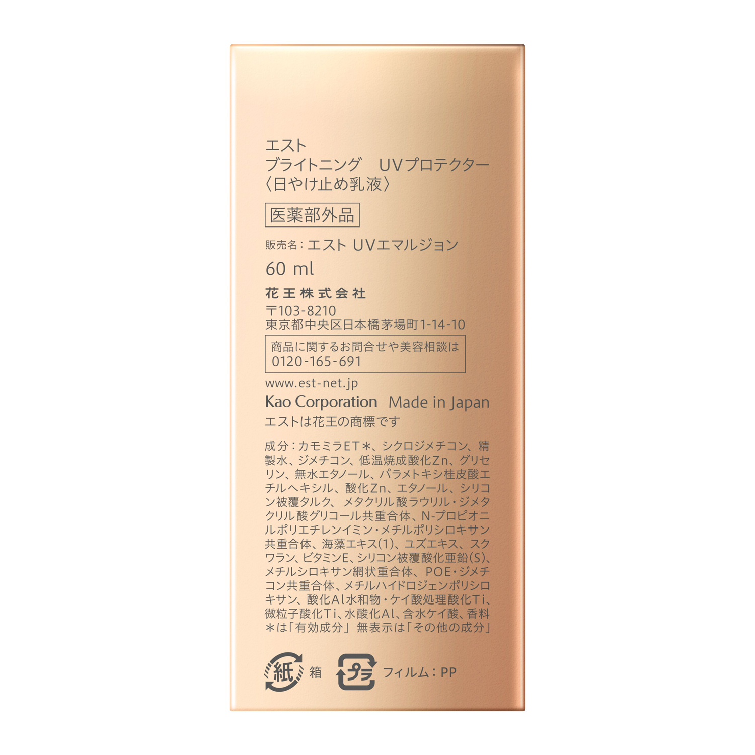 エスト ブライトニング UVプロテクター(医薬部外品) 詳細画像 2枚中2枚目