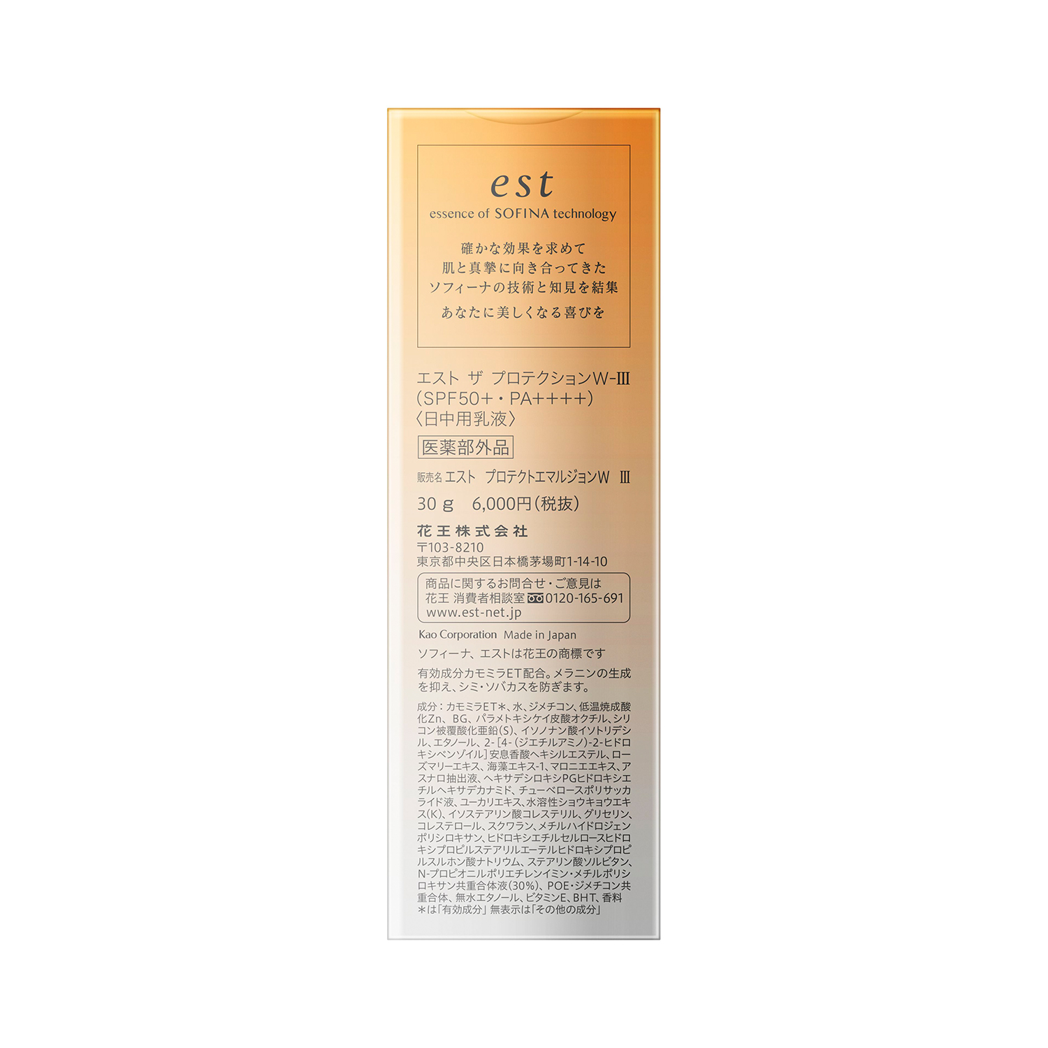 エスト ザ プロテクション SPF50+・PA++++ W-Ⅲ(医薬部外品) 詳細画像 4枚中4枚目
