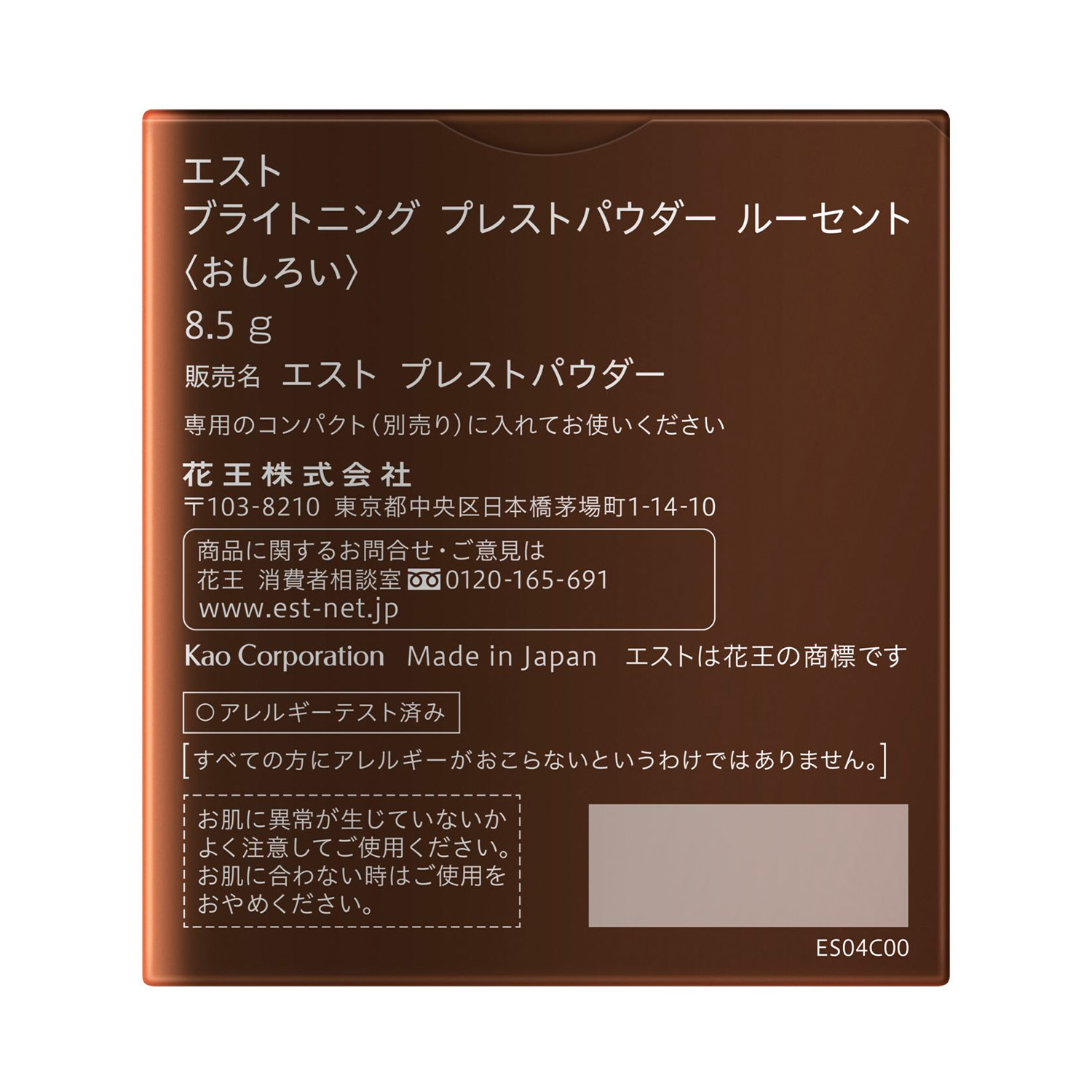 エスト ブライトニング プレストパウダー ルーセント 詳細画像 2枚中2枚目