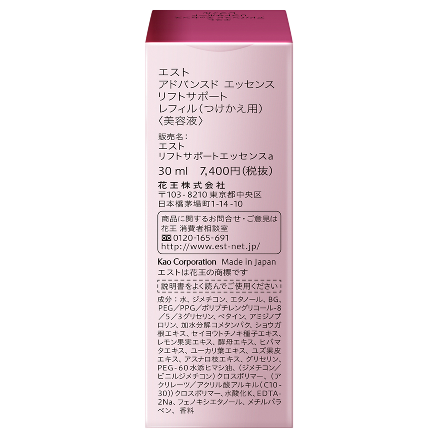 エスト アドバンスド エッセンス リフトサポート<レフィル> 詳細画像 4枚中4枚目