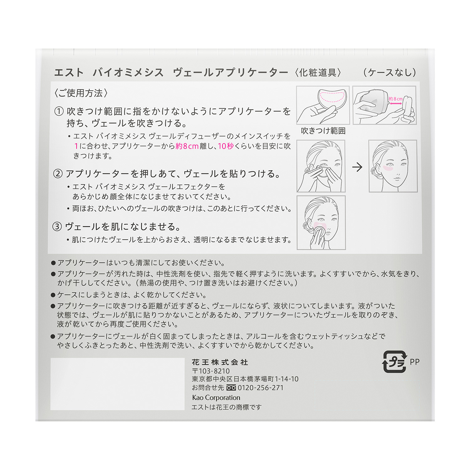 エスト バイオミメシス ヴェールアプリケーター 詳細画像 8枚中8枚目