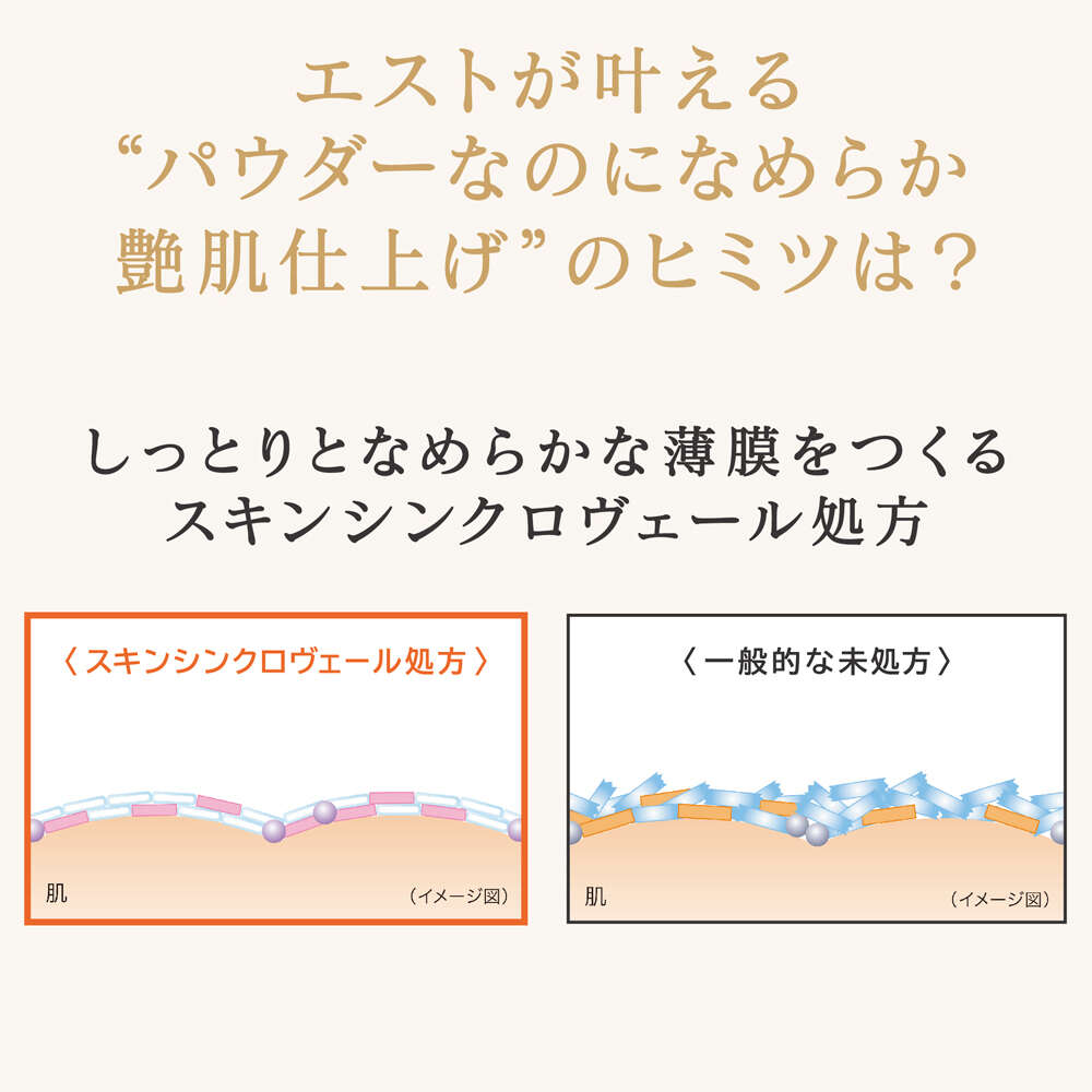 エスト パウダーファンデーション  シルキースムース ピンクオークル03 詳細画像 6枚中3枚目